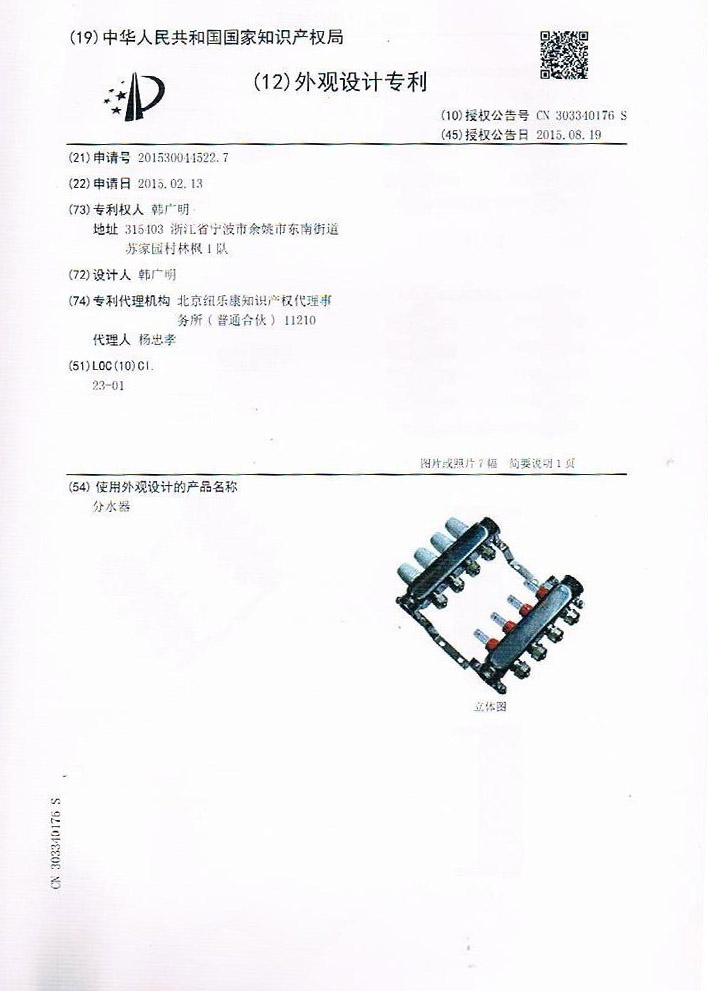 分水器外觀設(shè)計(jì)專利證書