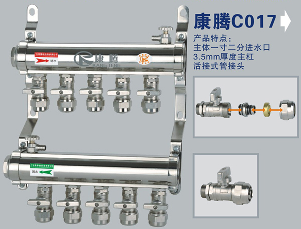 康騰C017款銅活接式電鍍分水器